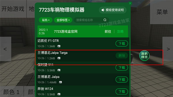 车祸物理模拟器模组版