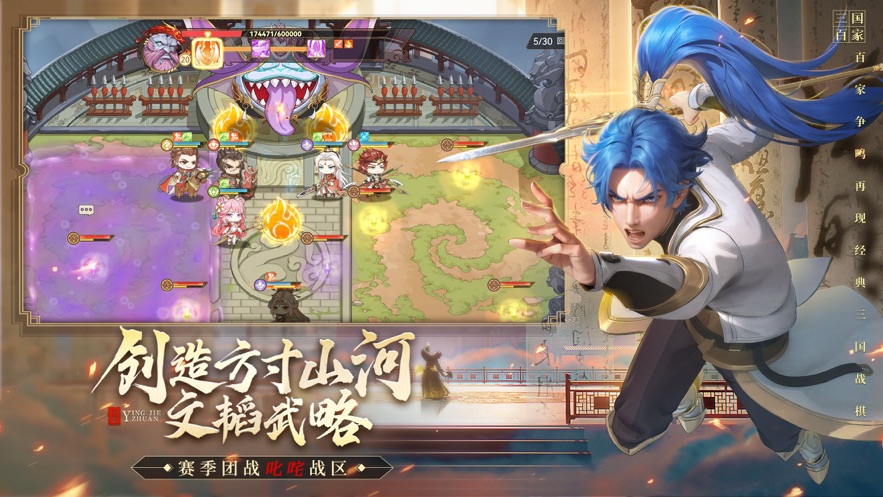 英杰传官方下载