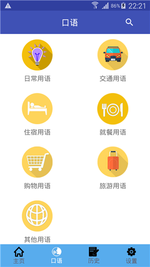 中意翻译软件