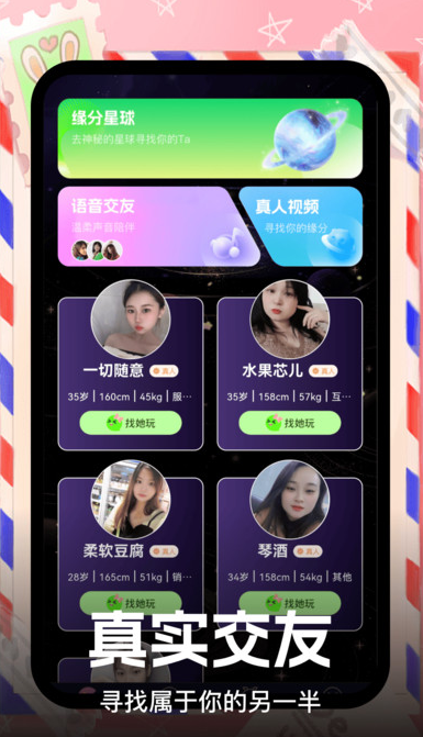 聊伴交友软件（改名妙赴）