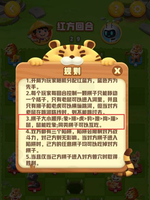 斗兽棋手游 斗兽棋手游