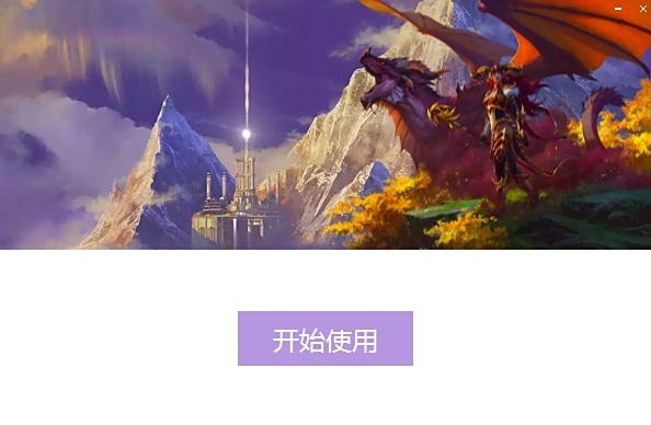 魔兽世界大脚