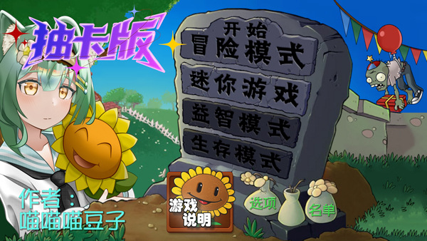 植物大战僵尸抽卡版手机版