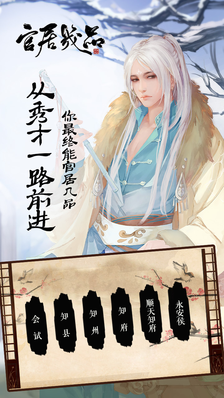 官居几品官方版