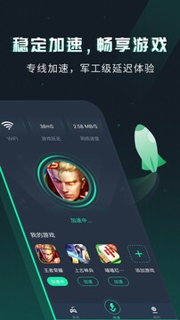 VV手游加速器 2025最新版