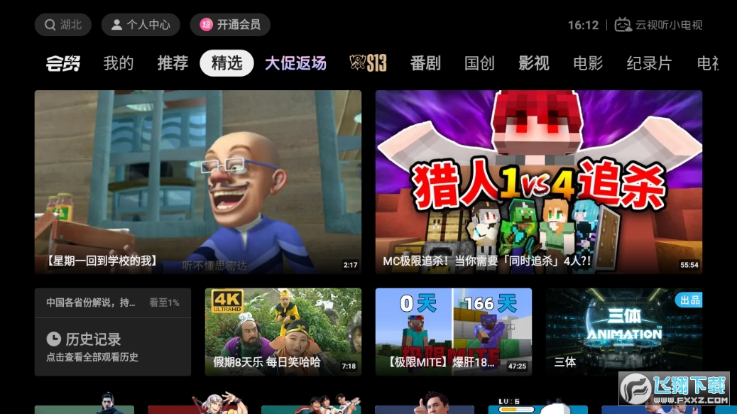 云视听小电视(b站电视版)