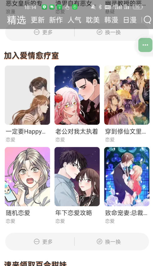 喵嗷漫画app下载2026最新版