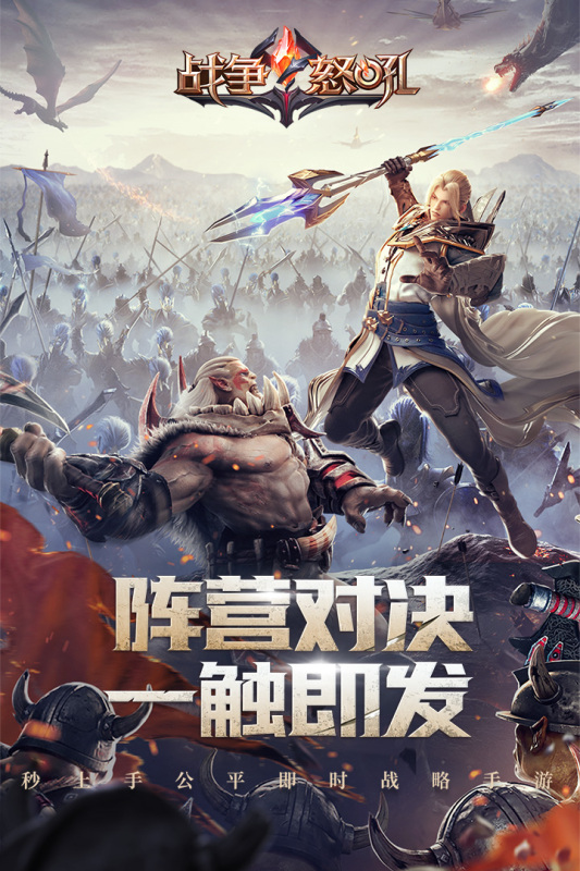 战争怒吼最新版