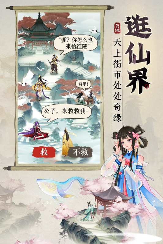 云端问仙