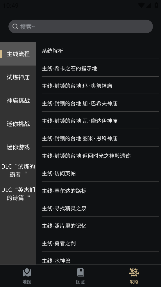 塞尔达助手app
