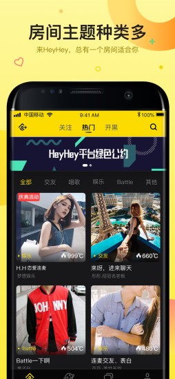 HeyHey语音连麦app