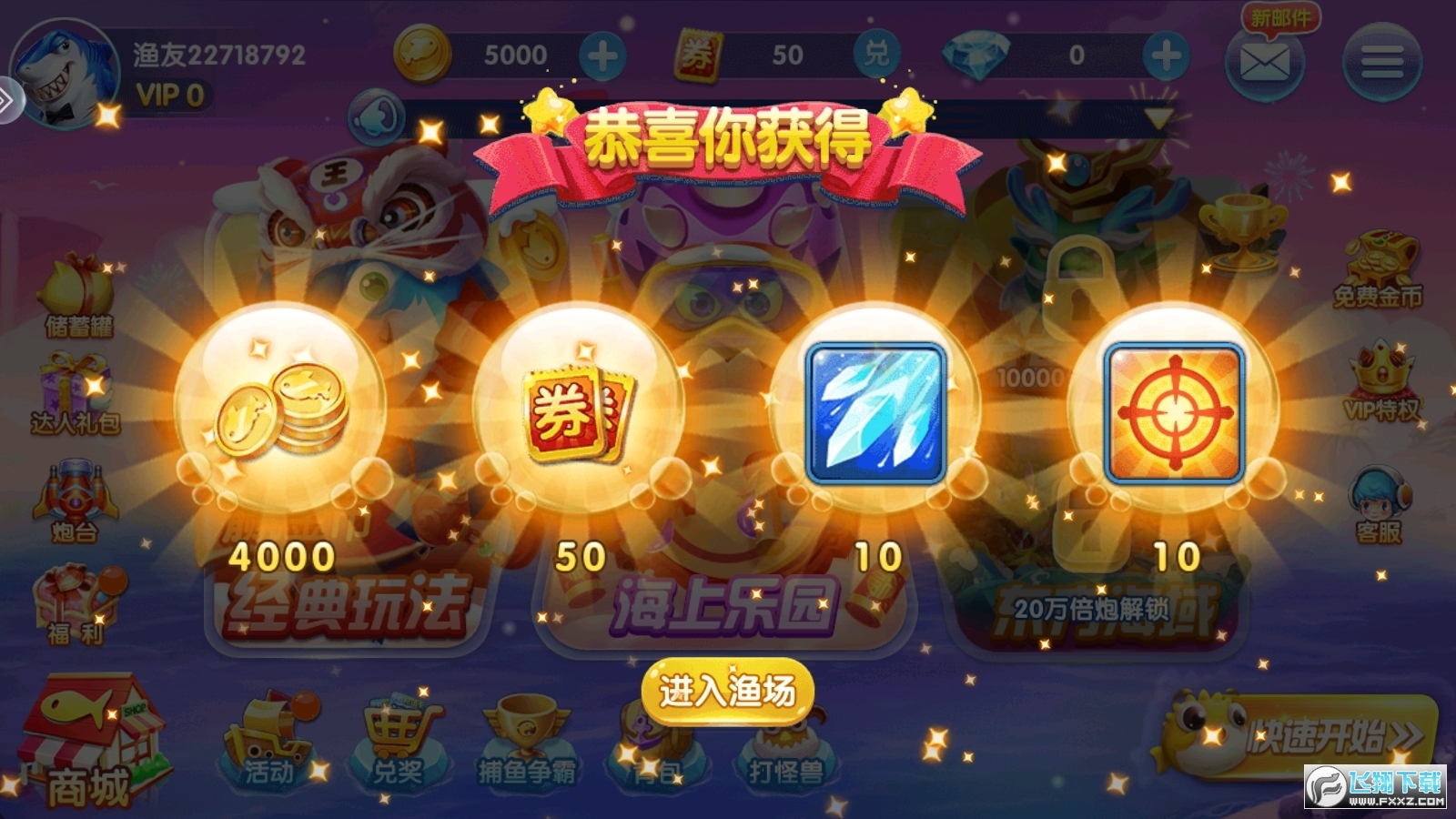 趣游捕鱼官方版2025最新版