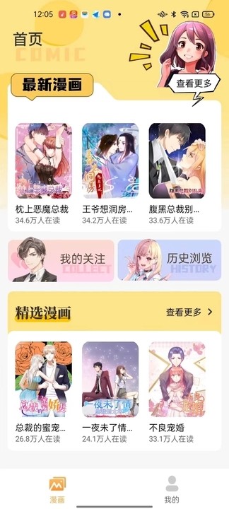 深夜漫画 手机版下载
