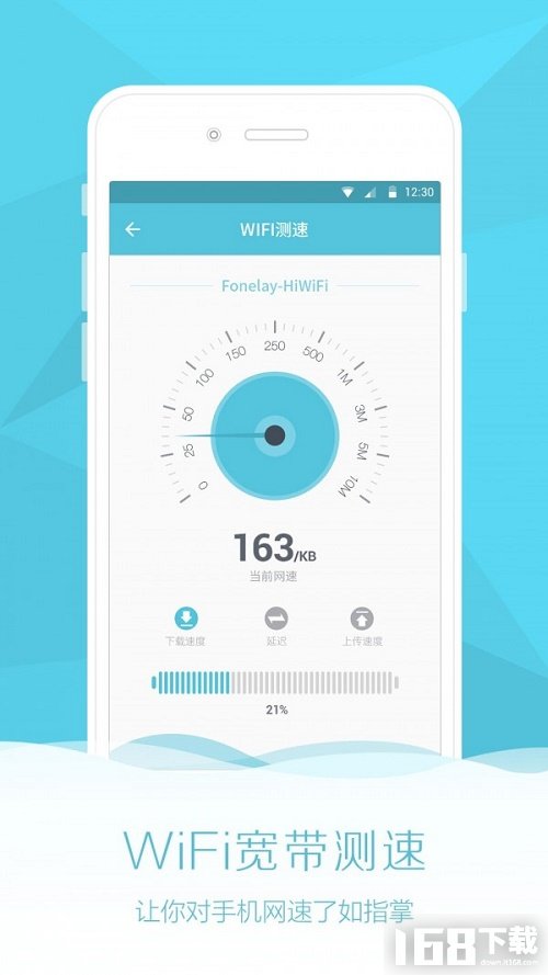 全能Wifi助手
