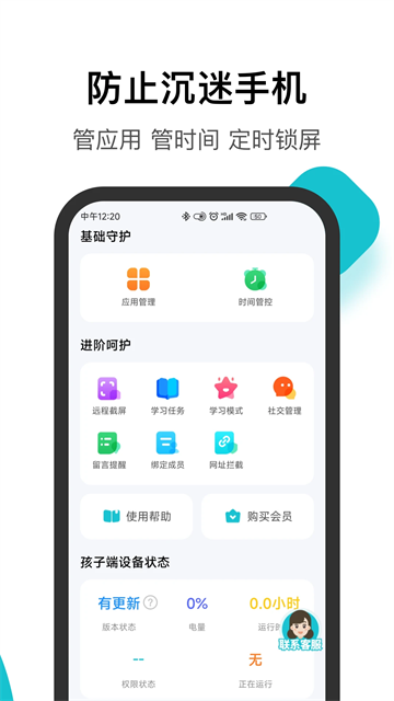 家长助手app安卓版下载