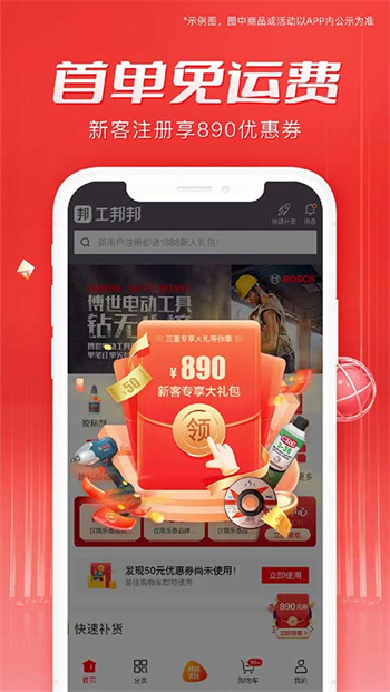 工邦邦官网版