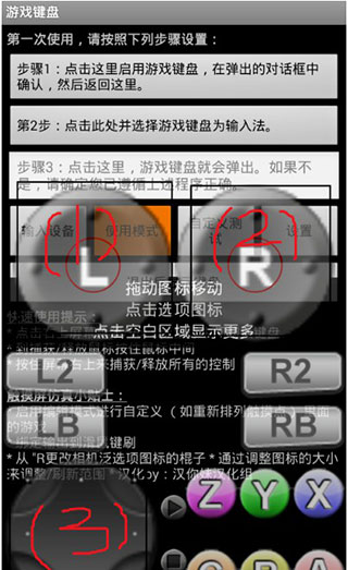 虚拟键盘gamekey汉化版