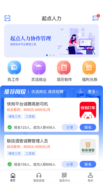 起点人力app