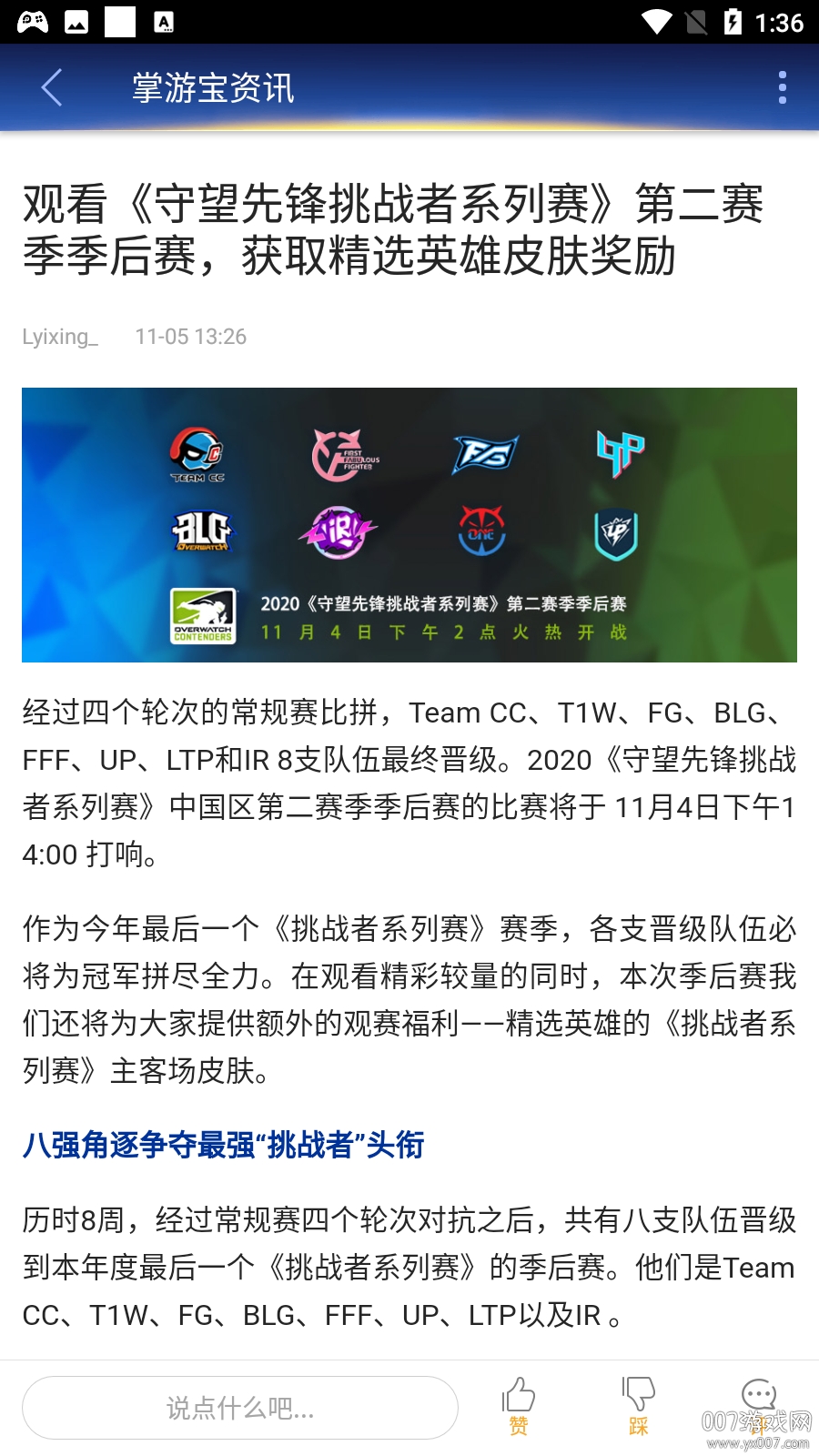 守望先锋掌游宝最新资讯版