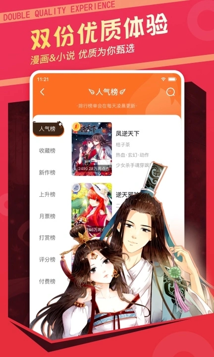 漫客栈免费版正版