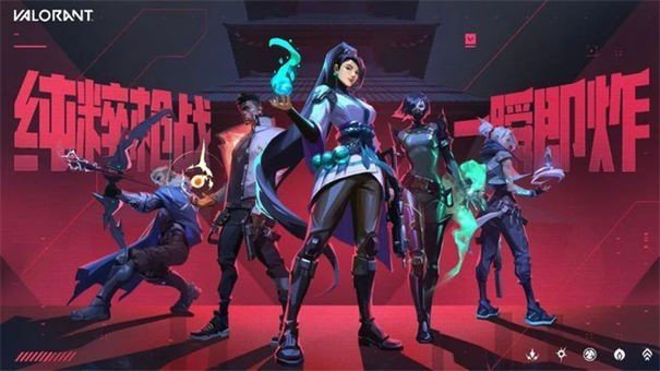 无畏契约官网版(Valorant)