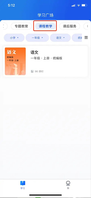 江苏中小学智慧教育平台官方版