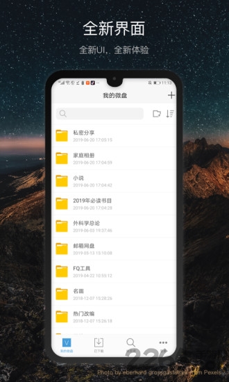微盘旧版
