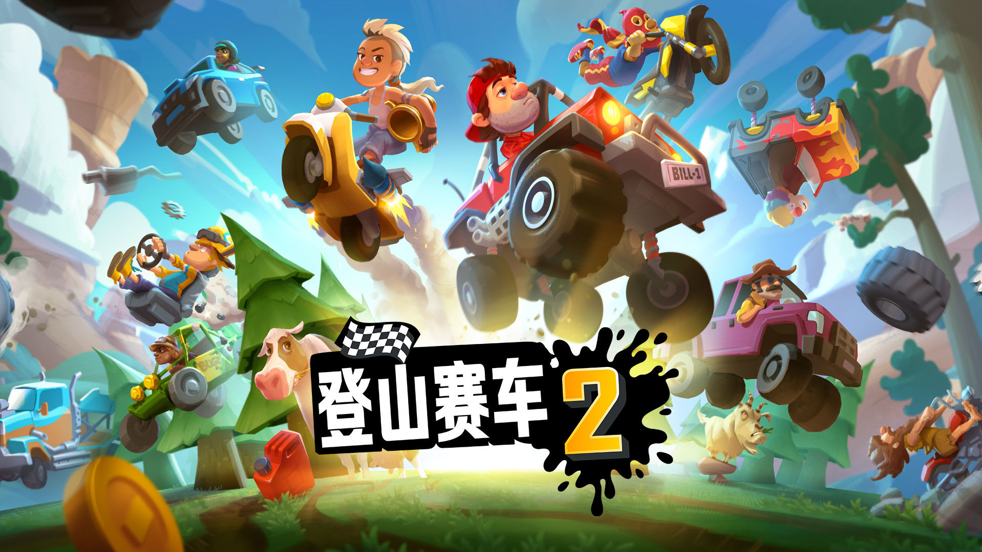 登山赛车2(无限金币钻石)