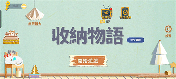 收纳物语最新版
