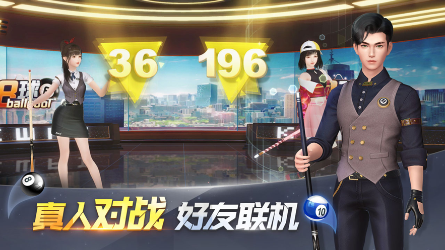 电竞台球游戏下载