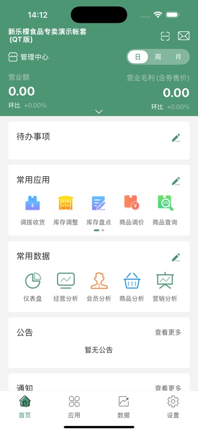 乐檬零售app官方下载