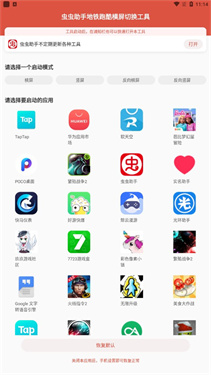 地铁跑酷横屏修改器