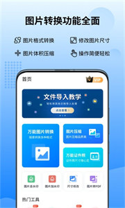 万能图片转换器手机版