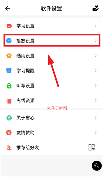 省心英语nce官方app
