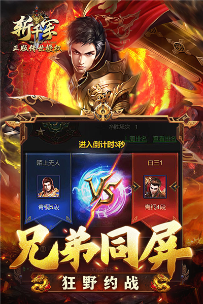 斩千军手游