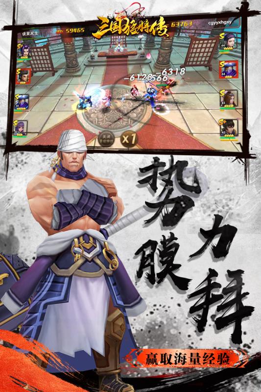 三国猛将传 三国猛将传