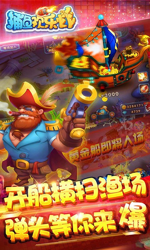 捕鱼欢乐炸下载最新版本