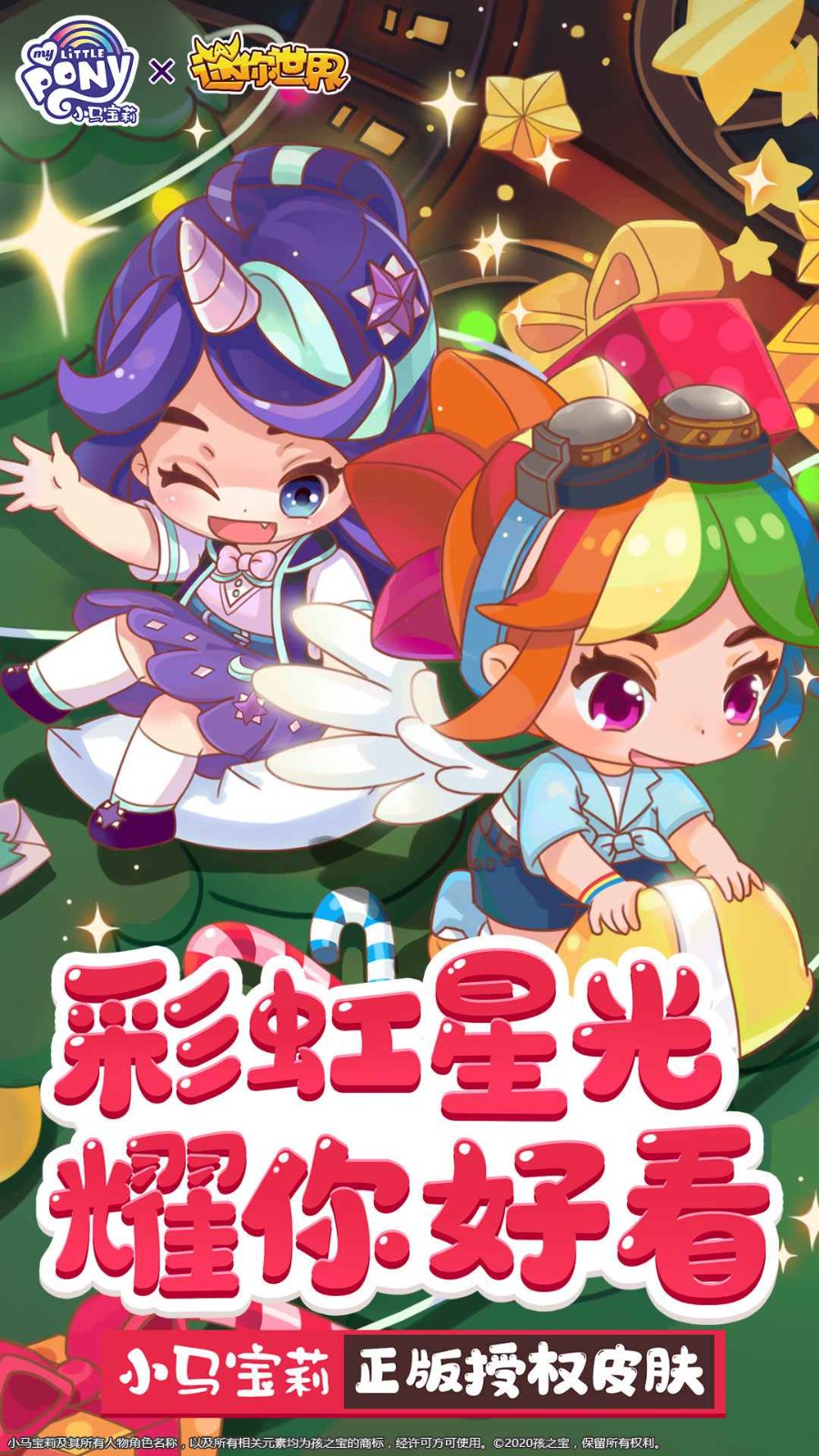 迷你世界雨林版下载安装