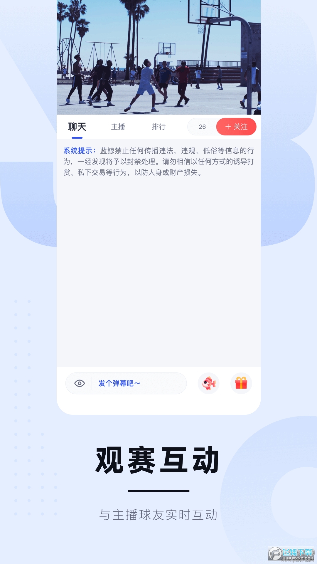 蓝鲸直播app安卓客户端