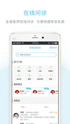 健康山西预约挂号app最新版