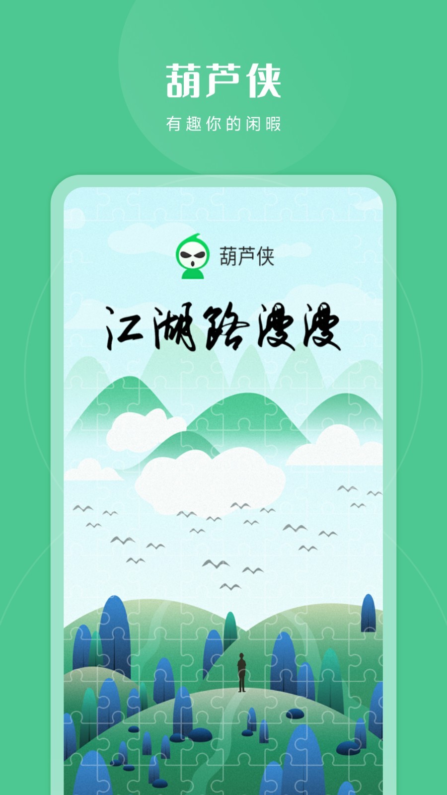 葫芦侠3楼安卓版