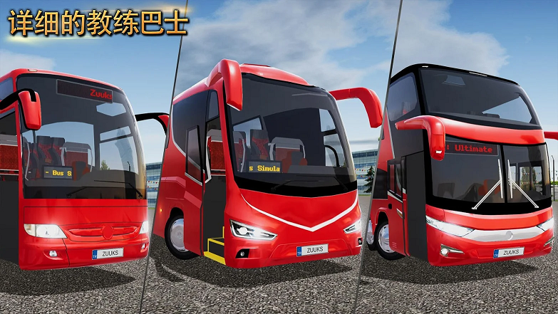 巴士之星公交模拟器(Bus Simulator)