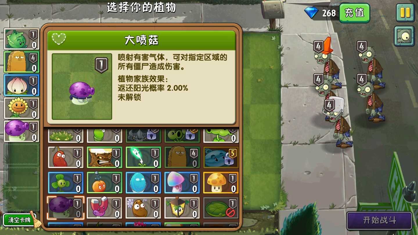 植物大战僵尸1中文原版(Plants