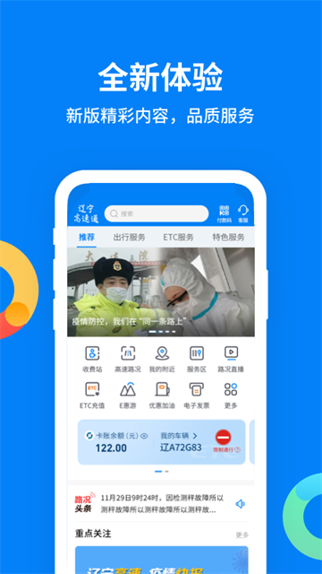 辽宁高速通ETC手机充值版