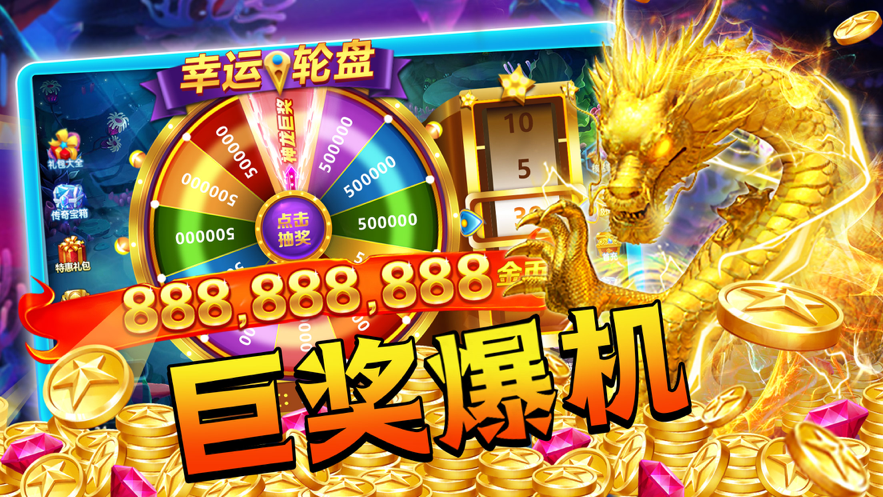 财神捕鱼送58彩金版