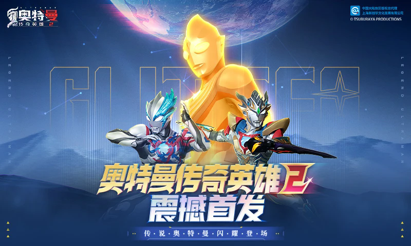奥特曼传奇英雄2官方版
