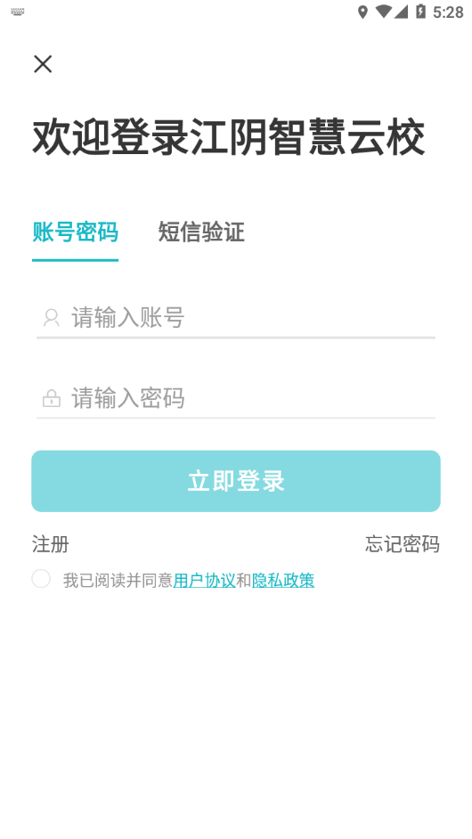 江阴智慧云校app下载
