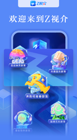 Z视介app