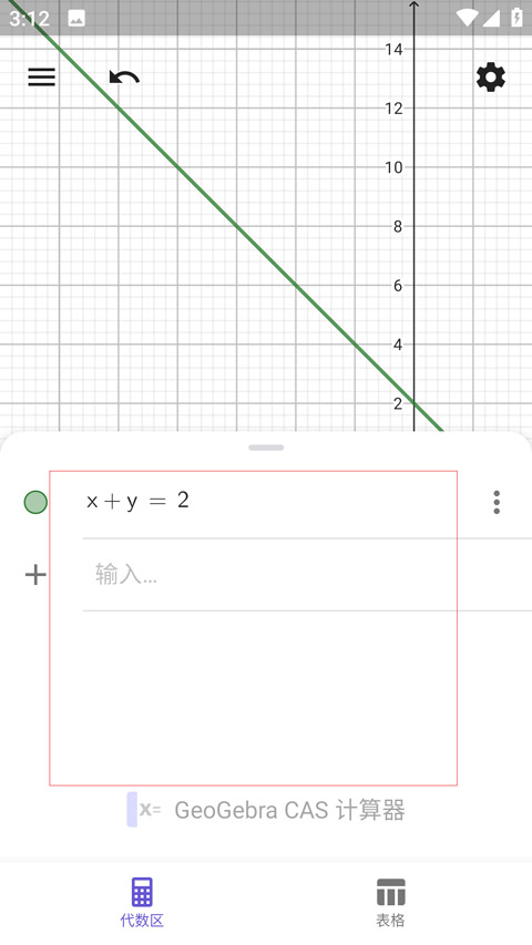 cas计算器app