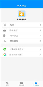文件转换助手
